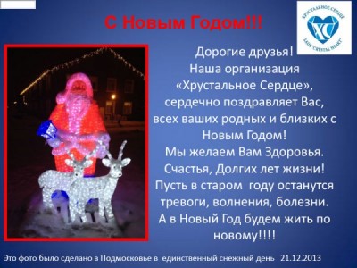 С Новым Годом!